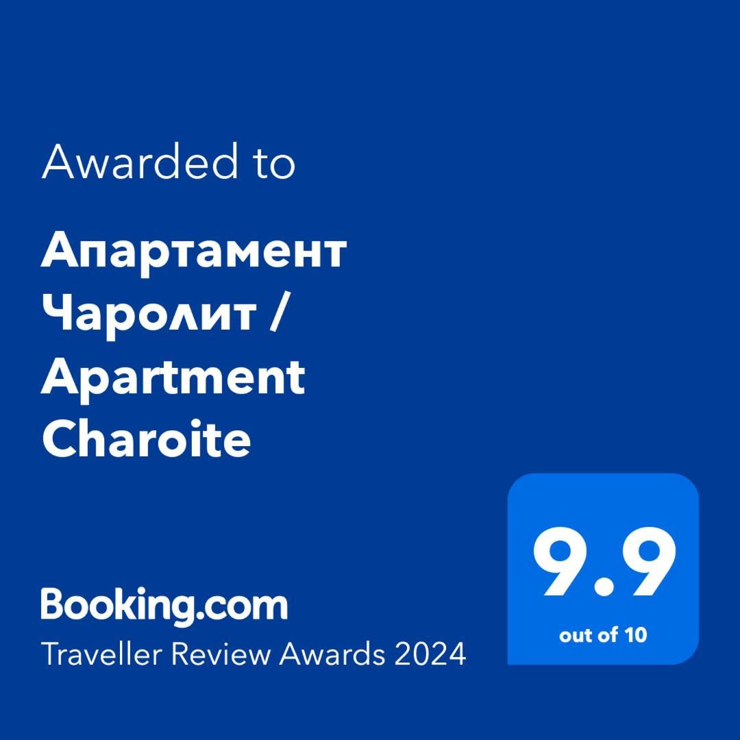 Апартамент Чаролит / Apartment Charoite Burgas Luaran gambar